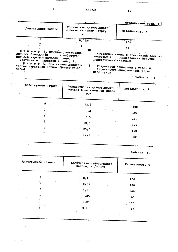 Инсектицидное средство (патент 582741)