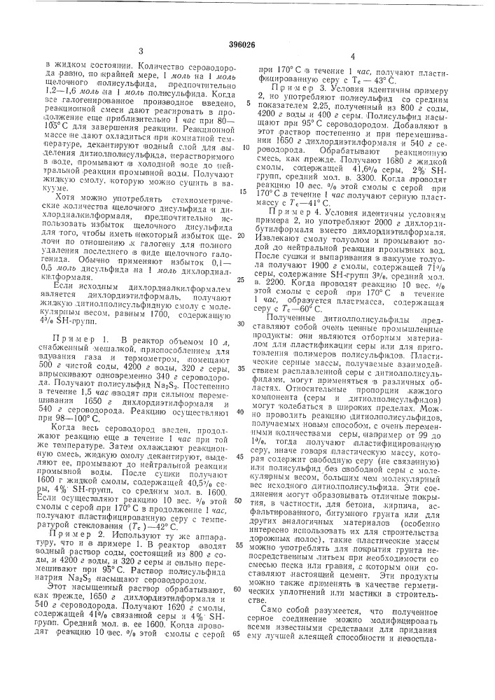 Патент ссср  396026 (патент 396026)