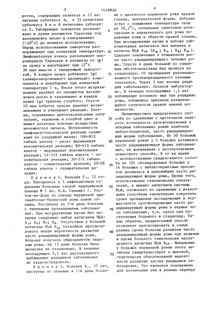 Способ прогноза рецидивирующего течения рожи (патент 1458826)