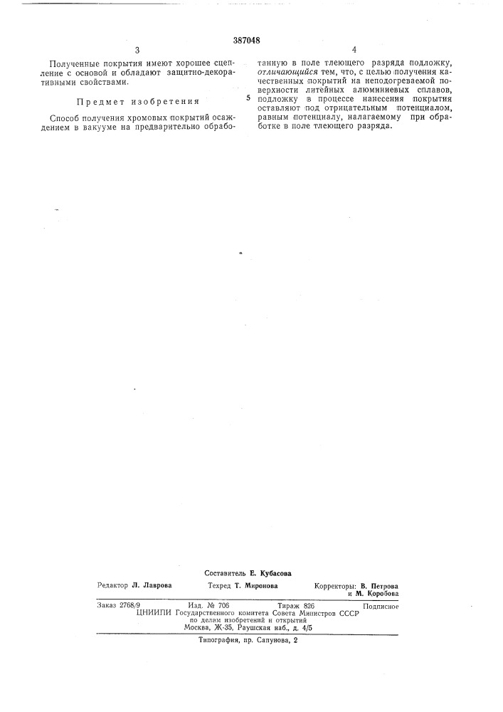 •:1союзная•^•'п-..:гуцим!ш'1 (патент 387048)