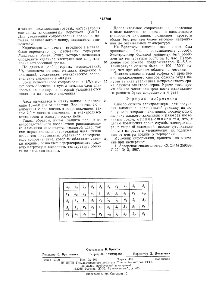 Способ обжига электролизера для получения алюминия (патент 545700)