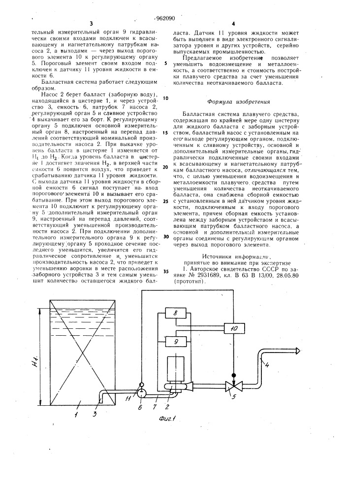 Балластная система плавучего средства (патент 962090)