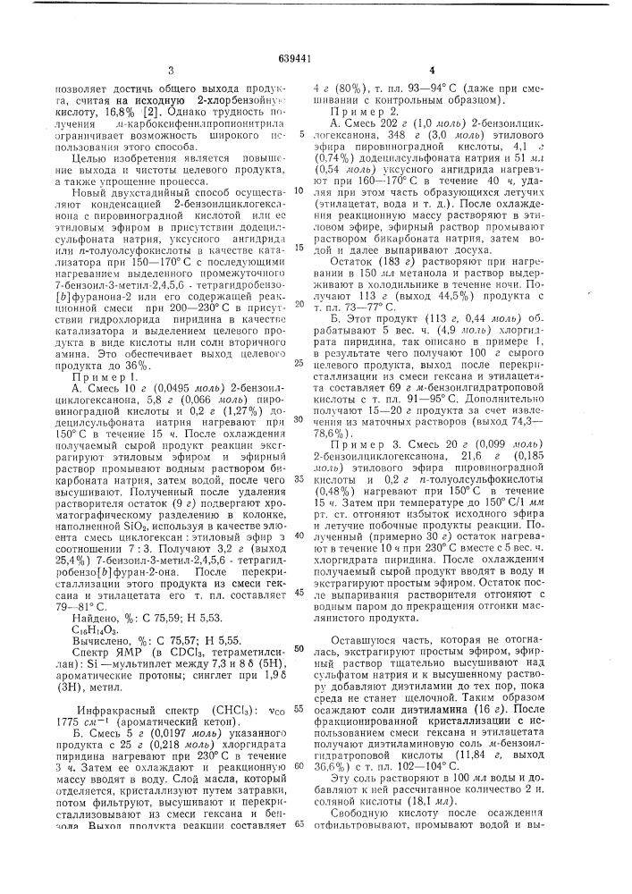 Способ получения мета-бензоилгидратроповой кислоты или ее соли со вторичным амином (патент 639441)