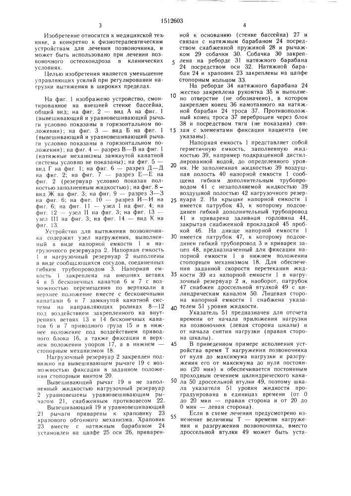 Устройство для вытяжения позвоночника (патент 1512603)