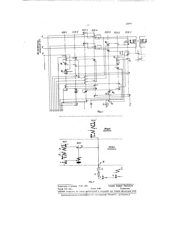 Трехпроходный комплект реле соединительных линий (патент 88816)