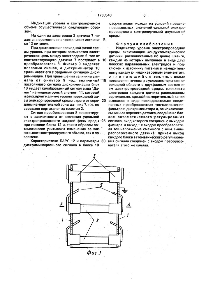 Индикатор уровня электропроводной среды (патент 1730540)