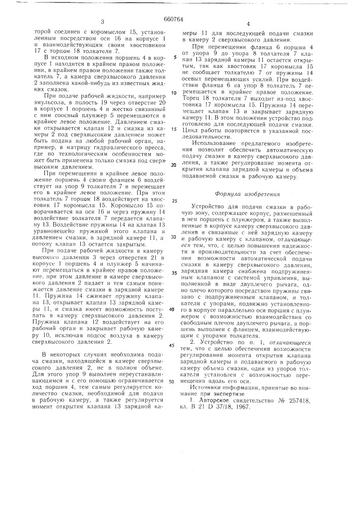 Устройство для подачи смазки (патент 660764)