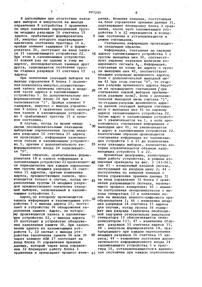 Измерительная система (патент 997245)