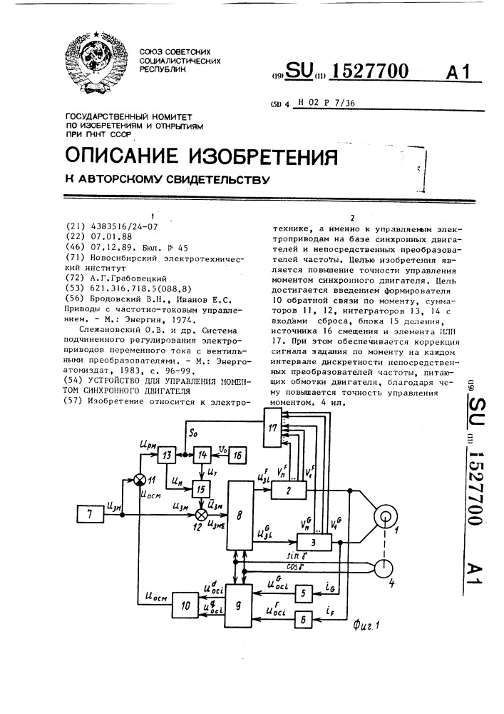 Устройство для управления моментом синхронного двигателя (патент 1527700)