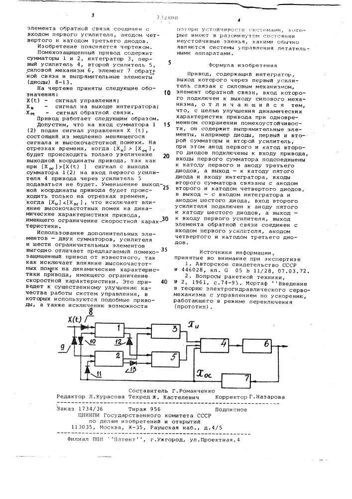 Привод (патент 732800)