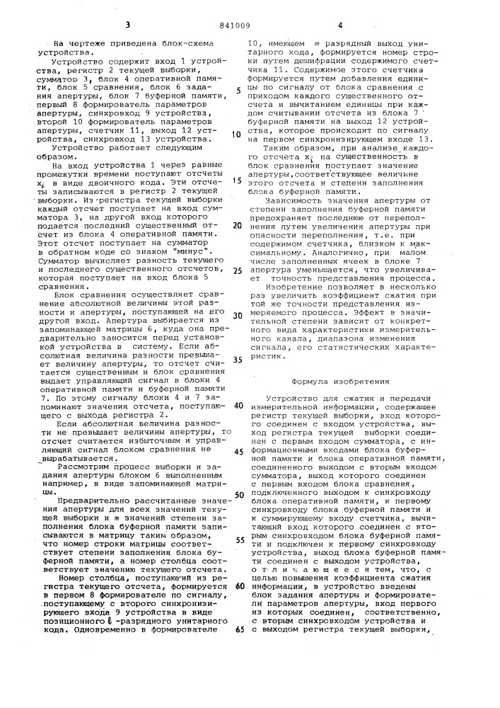 Устройство для сжатия и передачиизмерительной информации (патент 841009)