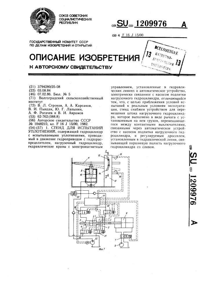 Стенд для испытаний уплотнений (патент 1209976)