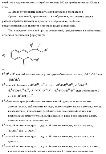 Аналоги липоксина а4 (патент 2382026)