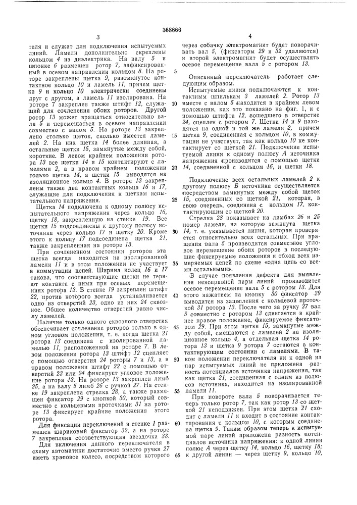 Высоковольтный переключатель (патент 368666)