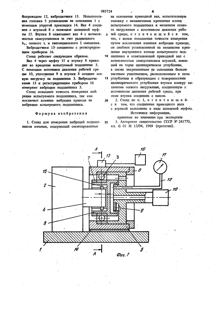 Стенд для измерения вибраций подшипников качения (патент 985724)