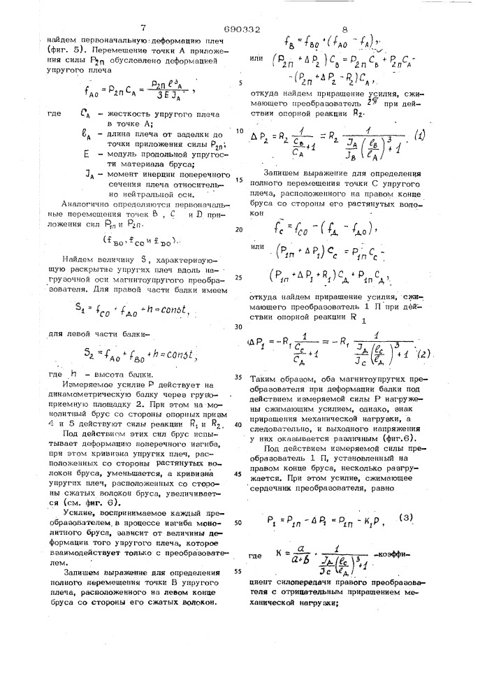 Динамометр (патент 690332)
