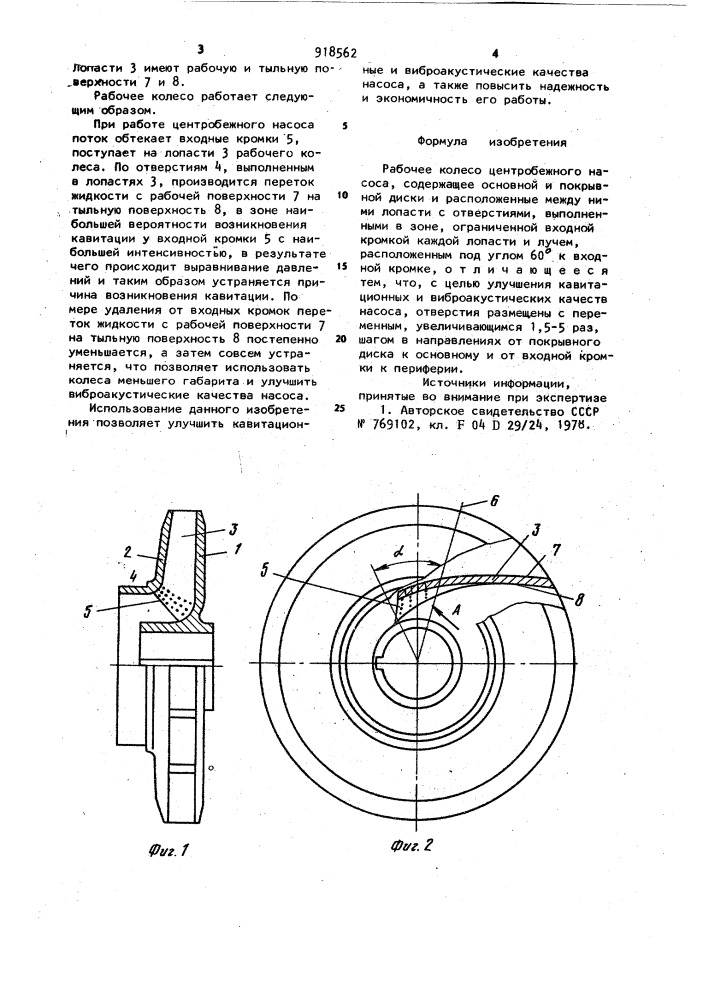 Рабочее колесо центробежного насоса (патент 918562)