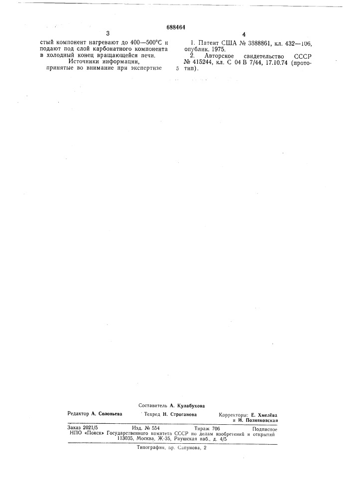 Способ обжига цементного клинкера (патент 688464)