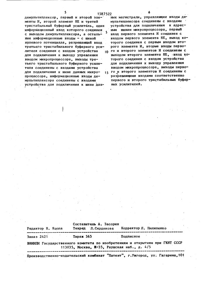 Устройство сопряжения микропроцессора с магистралью (патент 1587522)