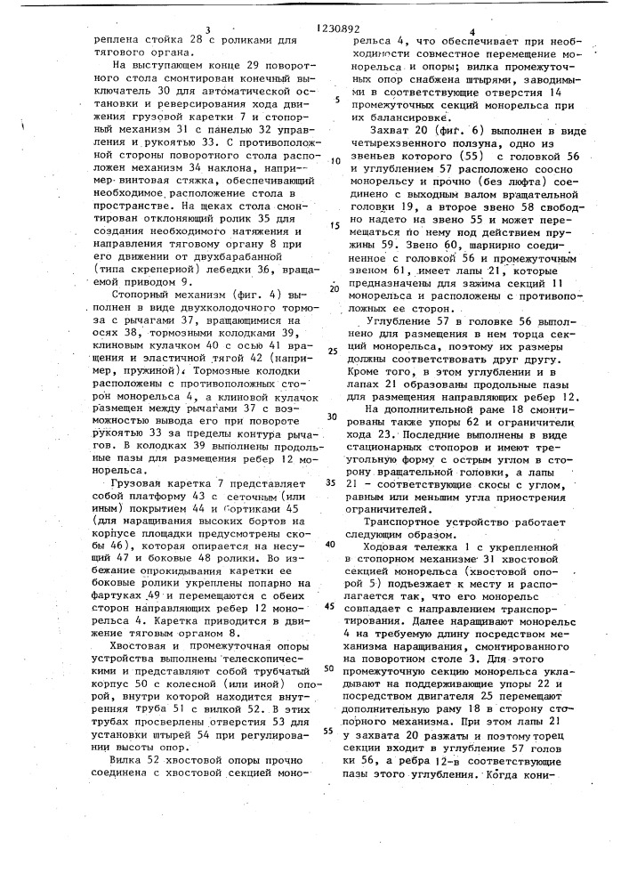 Монорельсовая транспортная система (патент 1230892)