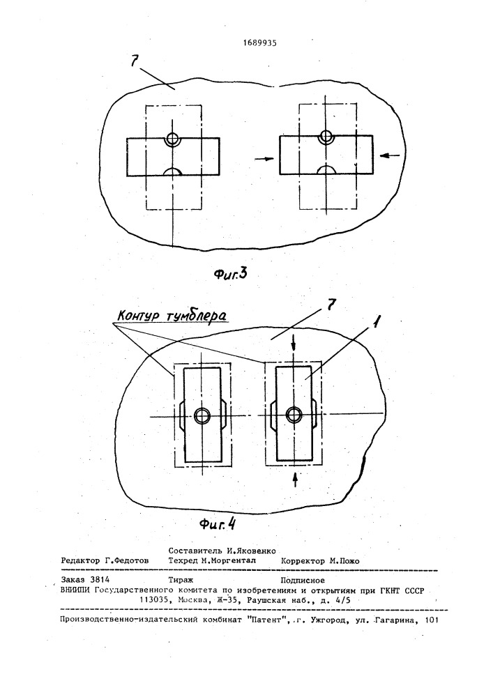 Устройство для фиксации рычага переключателя (патент 1689935)