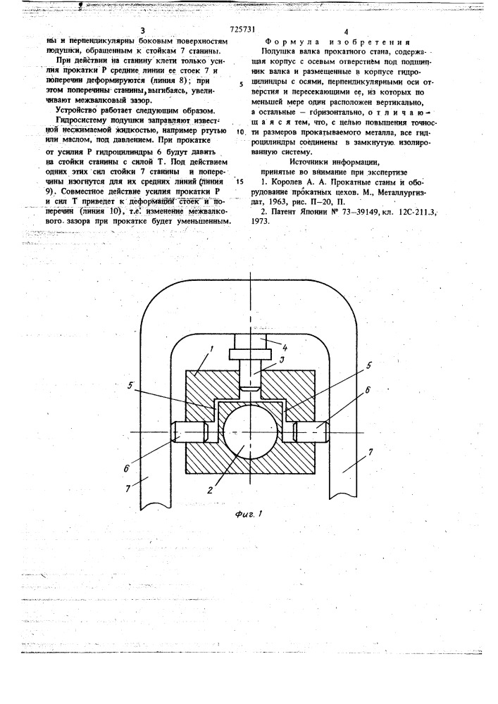 Подушка валка прокатного стана (патент 725731)