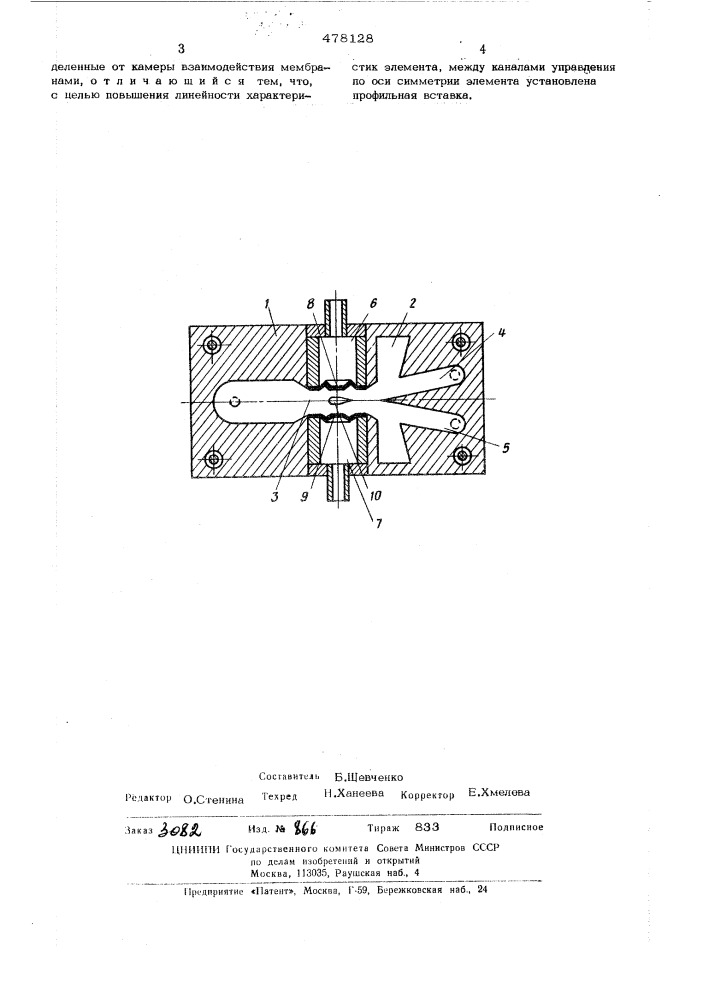 Струйный элемент (патент 478128)