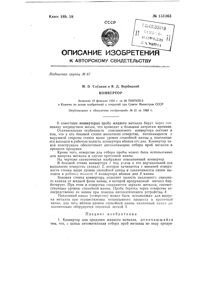 Конвертер (патент 151363)