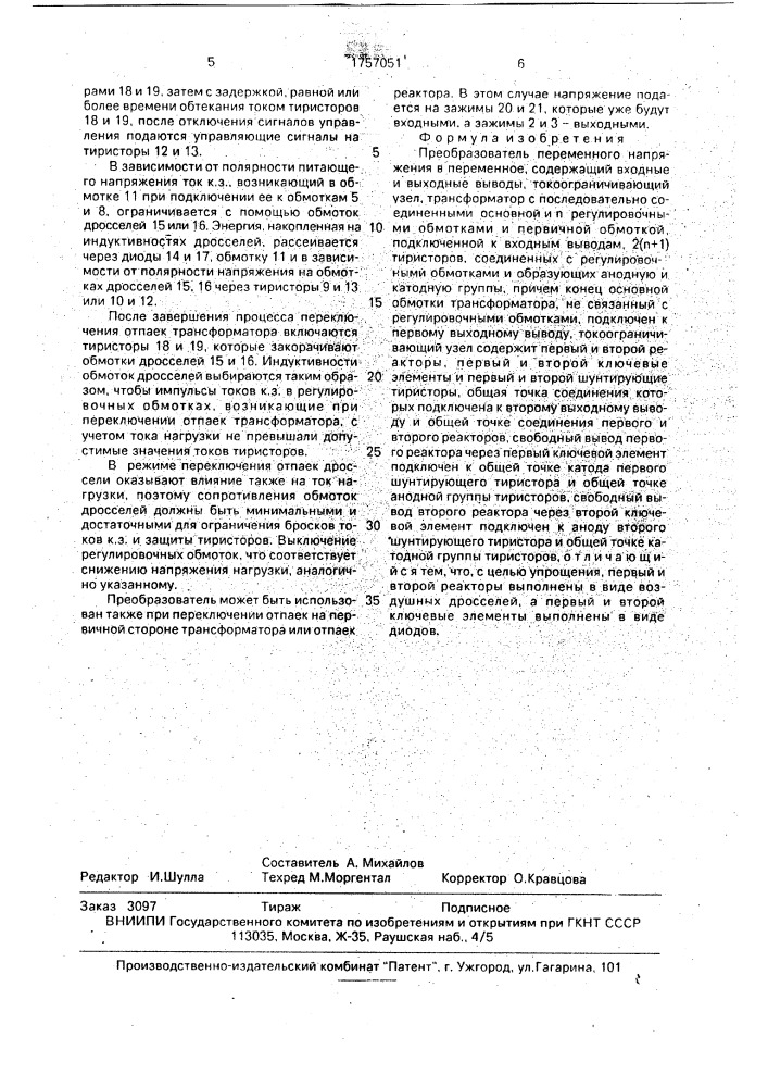 Преобразователь переменного напряжения в переменное (патент 1757051)