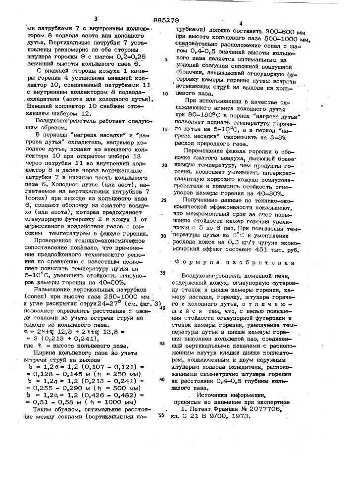 Воздухонагреватель доменной печи (патент 885279)