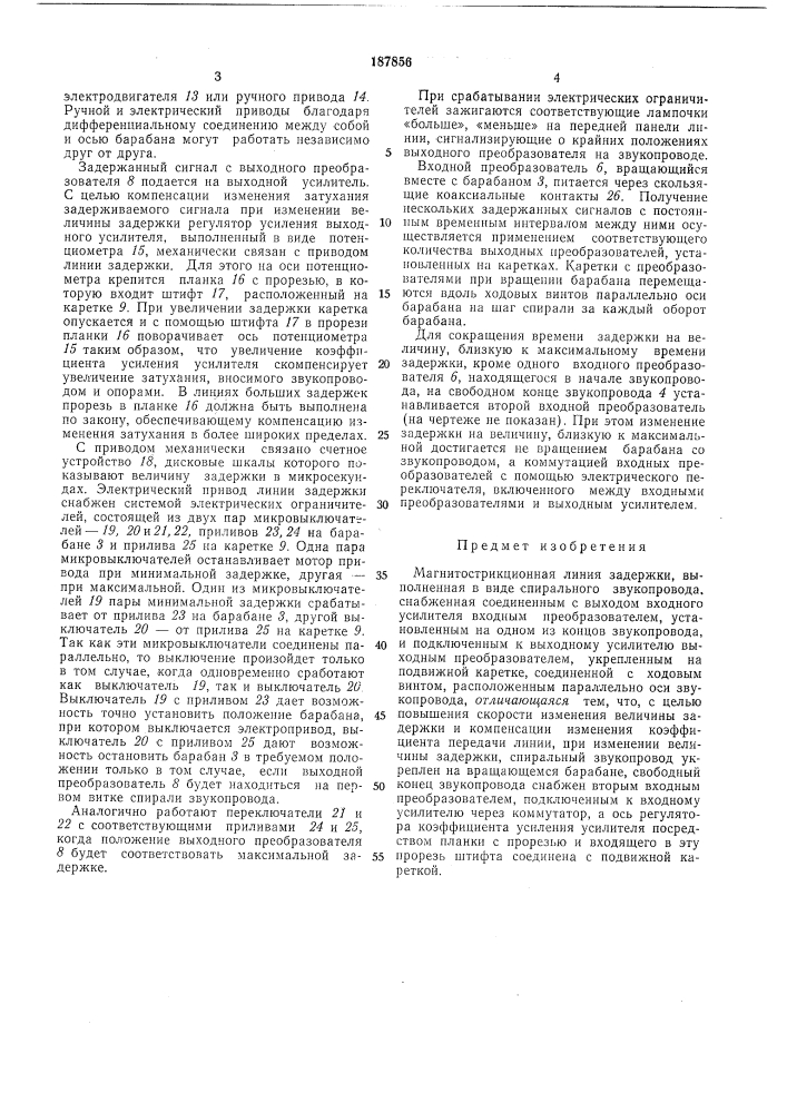 Магнитострикционная линия задержки (патент 187856)