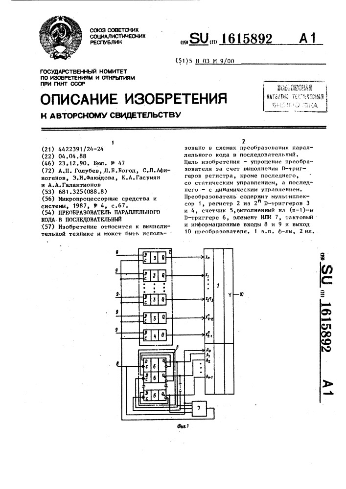 Преобразователь параллельного кода в последовательный (патент 1615892)