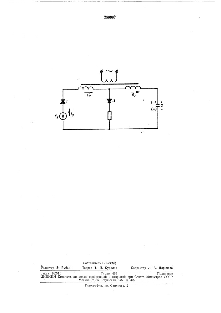 Фазосдвигающее устройство (патент 259997)