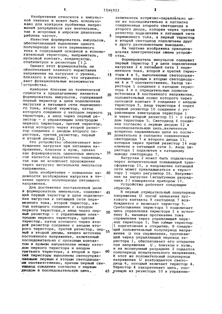 Формирователь импульсов (патент 1046923)