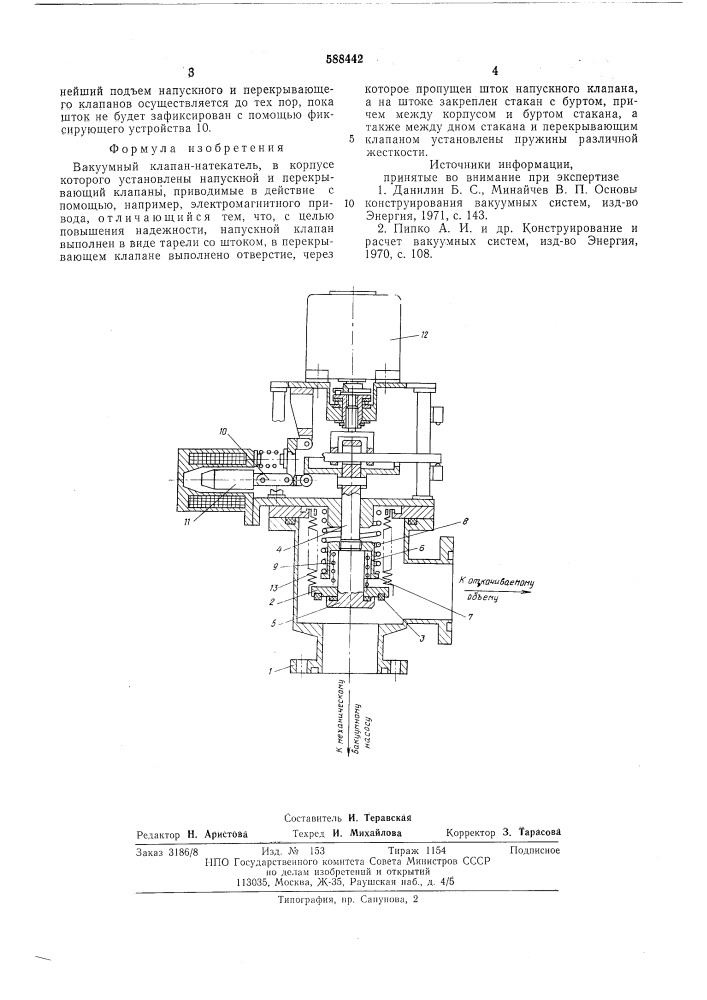 Вакуумный клапан-натекатель (патент 588442)