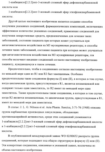 Карбаматные производные хинуклидина, фармацевтическая композиция на их основе и применение (патент 2321588)