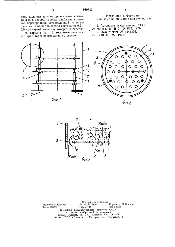 Тарелка провального типа (патент 980740)