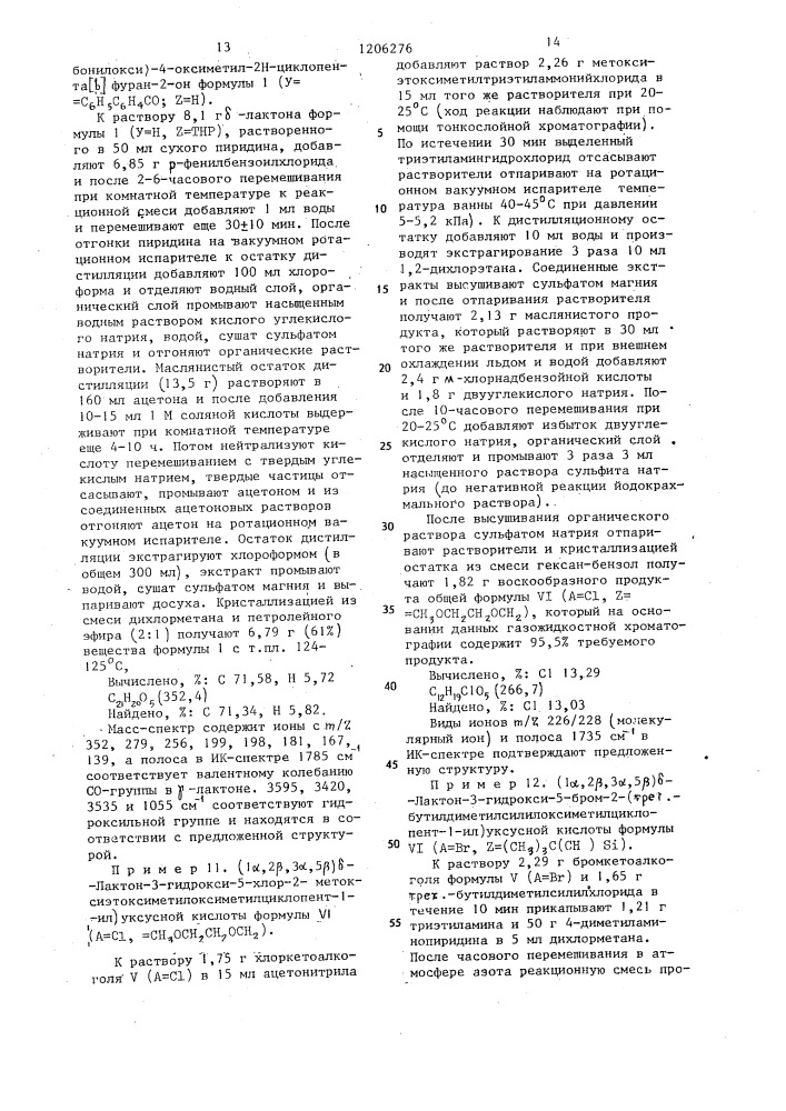 Способ получения производных /3 а @ ,4 @ ,5 @ ,6 @ /гексагидро-5-окси-4-оксиметил-2 @ -циклопента/ @ /фуран-2- она (патент 1206276)