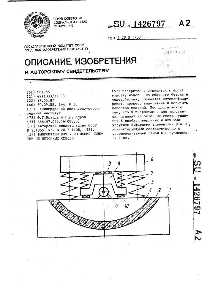 Виброштамп для уплотнения изделий из бетонных смесей (патент 1426797)