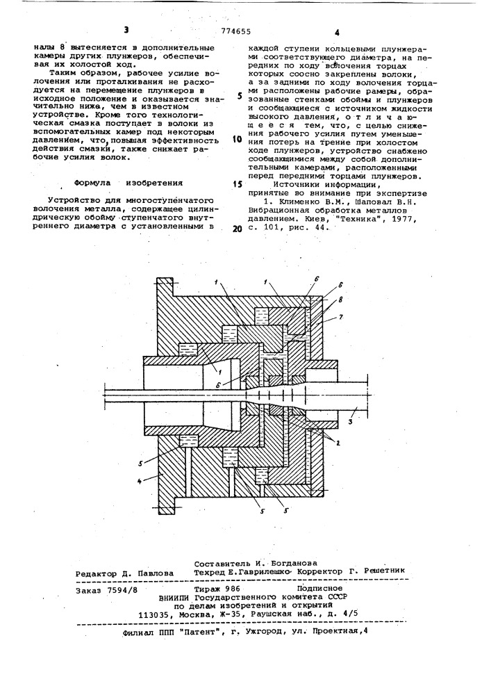 Устройство для многоступенчатого волочения металла (патент 774655)