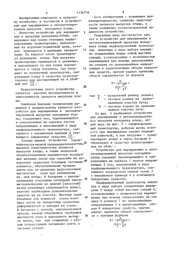 Устройство для выращивания и автоматизированной выгрузки молодняка птицы (патент 1136776)