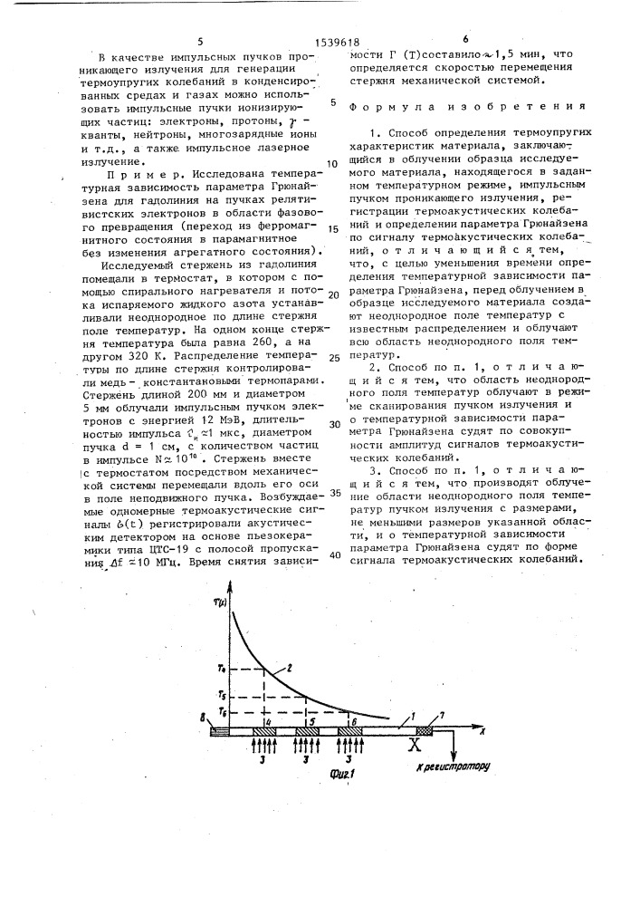 Способ определения термоупругих характеристик материала (патент 1539618)