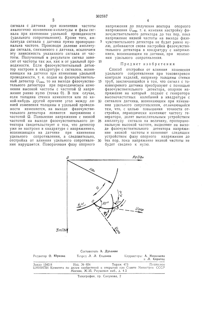 Способ отстройки от влияния изменения (патент 302587)