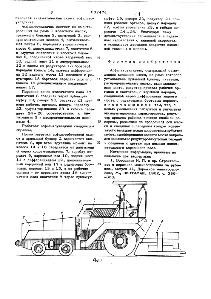 Асфальтоукладчик (патент 637474)