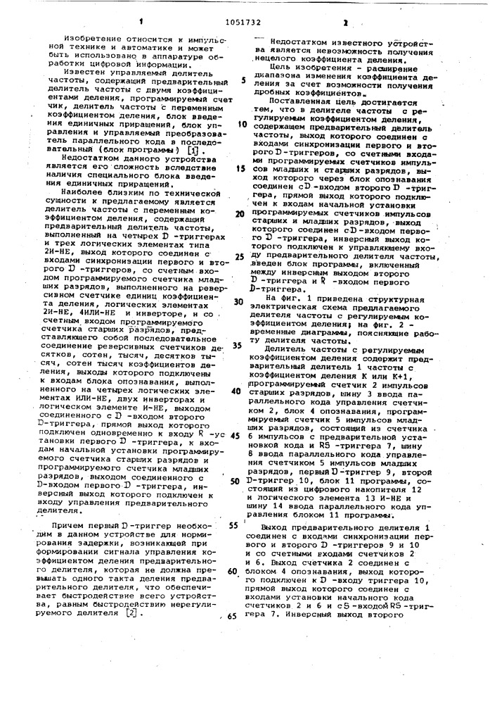 Делитель частоты с регулируемым коэффициентом деления (патент 1051732)