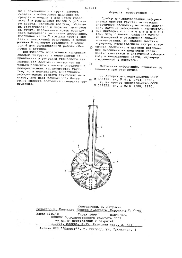 Прибор для исследования деформативных свойств грунта (патент 678361)