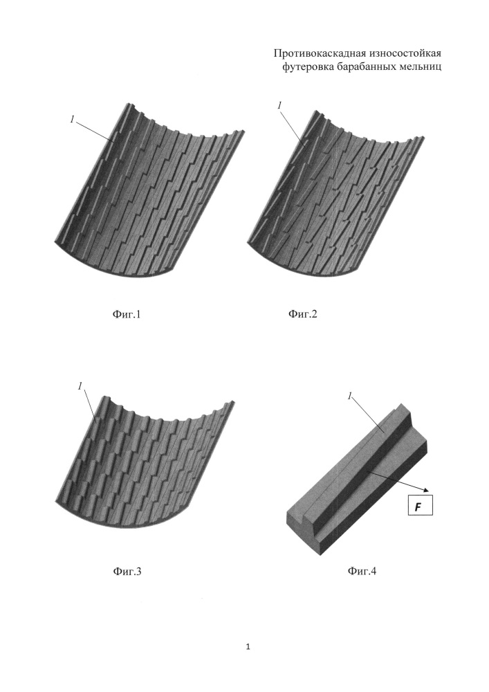 Противокаскадная износостойкая футеровка барабанных мельниц (патент 2632893)