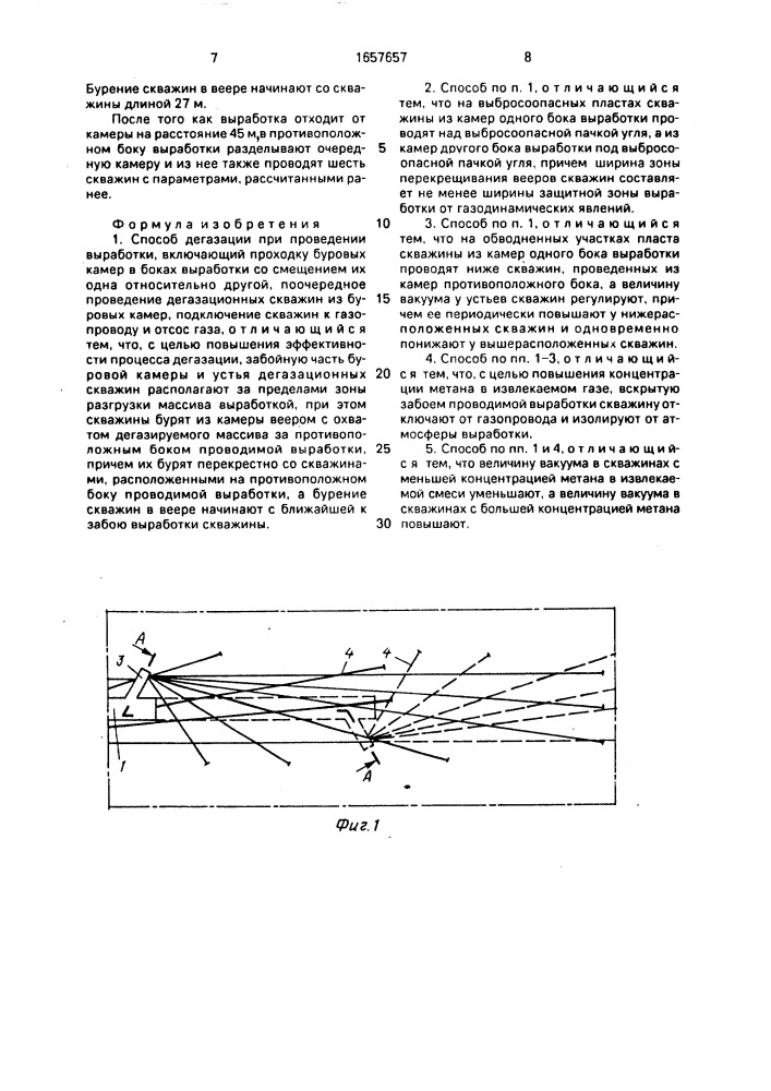 Способ дегазации при проведении выработки (патент 1657657)