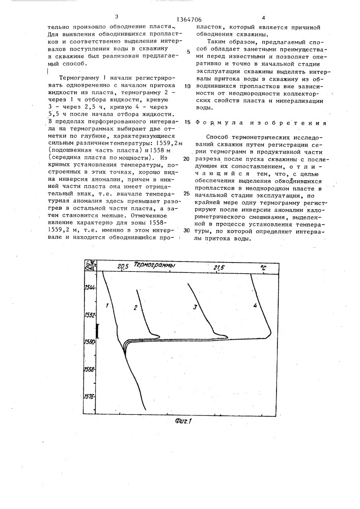 Способ термометрических исследований скважин (патент 1364706)