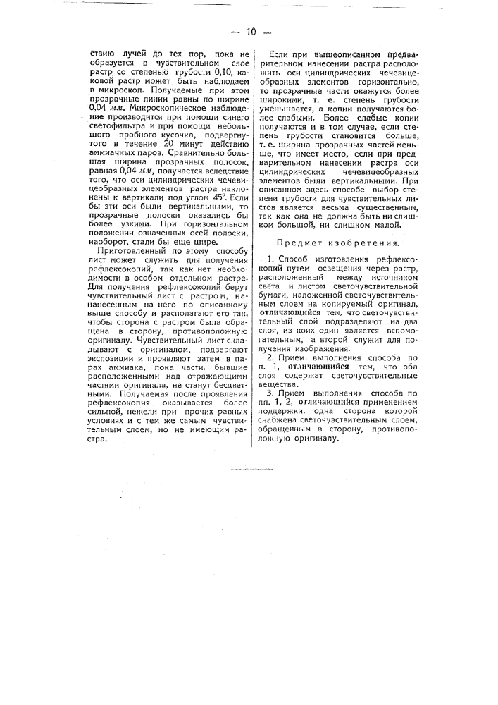 Способ изготовления рефлексокопий (патент 50288)